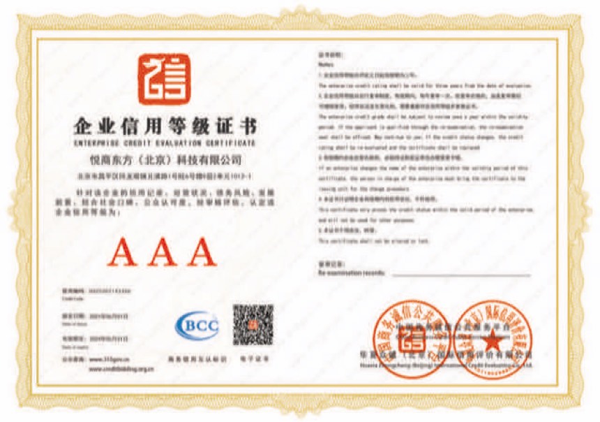 AAA级信用企业认证证书