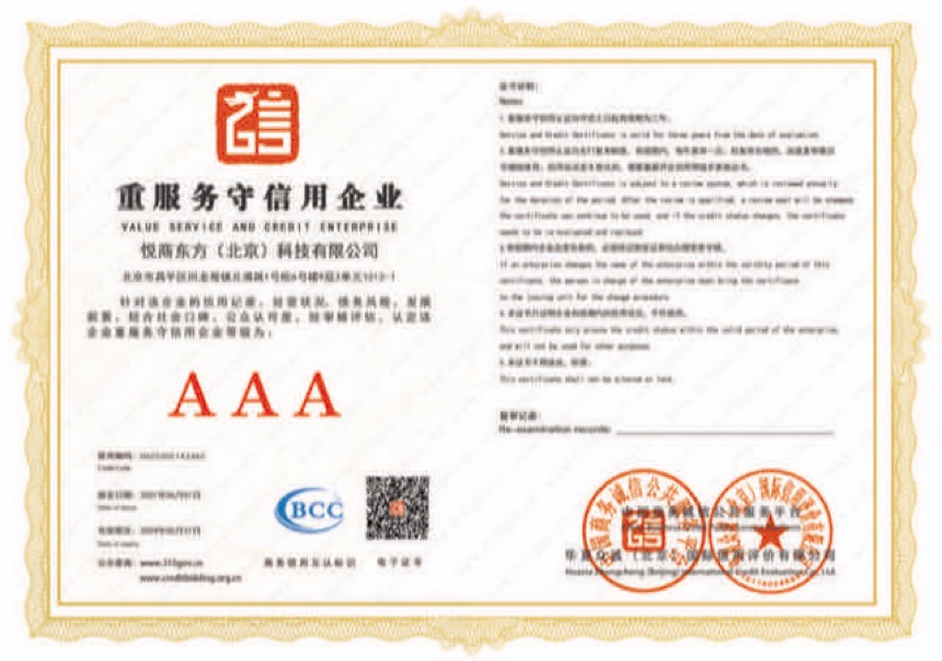 AAA级信用企业认证证书